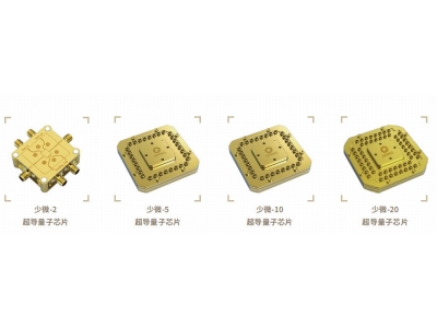 衡东深圳量旋 “少微”超导量子芯片