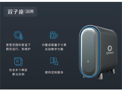 衡东深圳量旋 桌面型核磁量子计算机